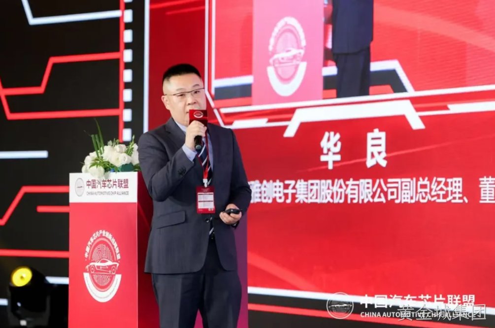 黄金城集团芯和亮相中国汽车芯片联盟大会，以实力助力汽车“芯”国产化