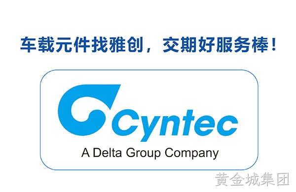 优秀产品线推介丨乾坤科技Cyntec